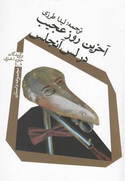 عکس آخرین روز عجیب در لس‌آنجلس