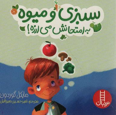 عکس سبزی و میوه به امتحانش می‌ارزه! (گلاسه)