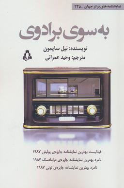 عکس به سوی برادوی