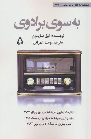 عکس به سوی برادوی