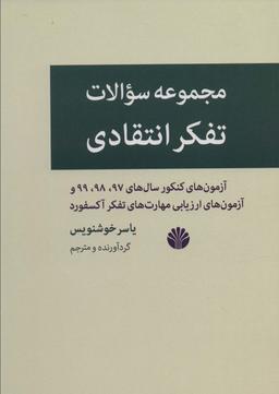 عکس مجموعه سوالات تفکر انتقادی