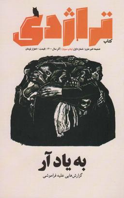 عکس ماهنامه کتاب تراژدی ۱