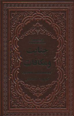 عکس جنایت و مکافات (چرم)