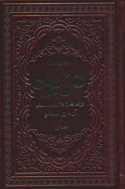 عکس دزیره (۲جلدی، چرم)