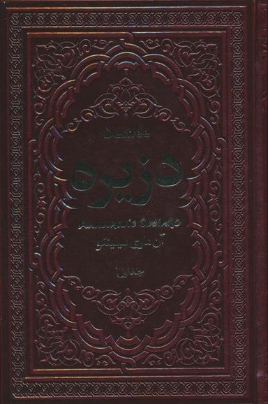 عکس دزیره (۲جلدی، چرم)