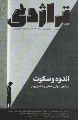 عکس ماهنامه کتاب تراژدی ۴
