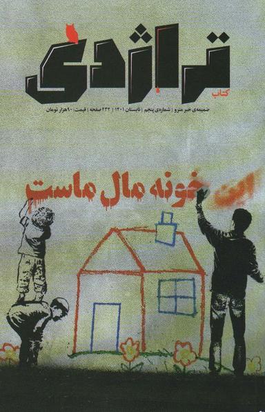 عکس ماهنامه کتاب تراژدی ۵