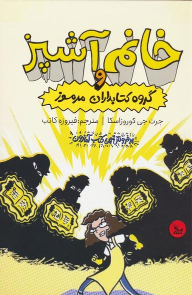 عکس خانم آشپز و گروه کتابداران مرموز