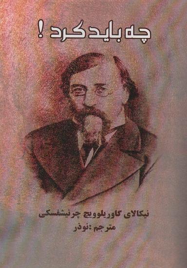 عکس چه باید کرد!