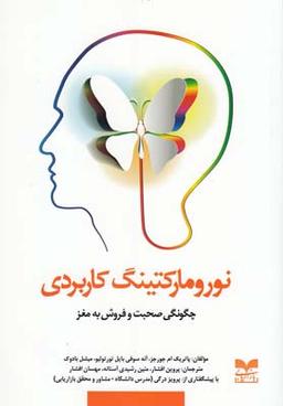 عکس نورومارکتینگ کاربردی