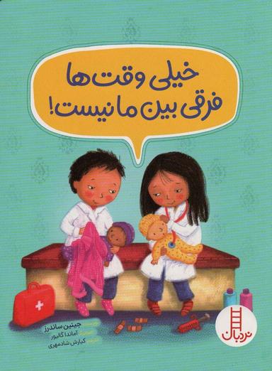 عکس خیلی وقت‌ها فرقی بین ما نیست! (گلاسه)