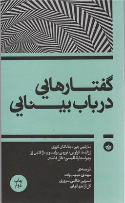 عکس گفتارهایی درباب بینایی