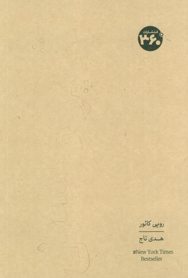 عکس شیر و عسل