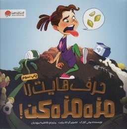 عکس حرف‌هایت را مزه مزه کن! (گلاسه)