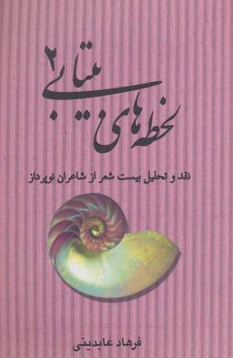 عکس لحظه‌های بی‌تابی (۲)