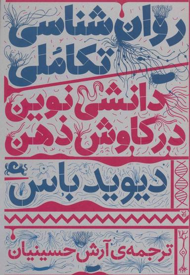عکس روانشناسی تکاملی
