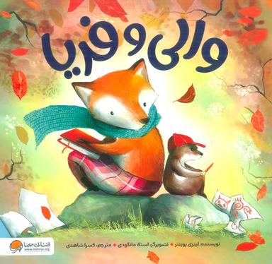 عکس والی و فریا (گلاسه)