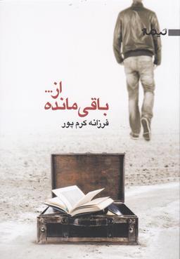 عکس باقی مانده از…