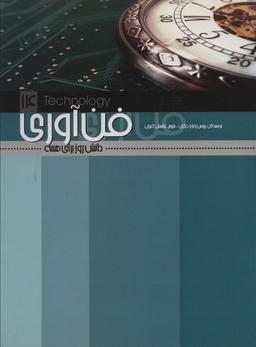 عکس فن آوری (دانش روز برای همه۱۴)