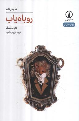 عکس روباه یاب