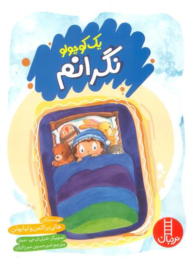 عکس یک کوچولو نگرانم (گلاسه)