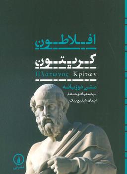 عکس کریتون (۲زبانه)