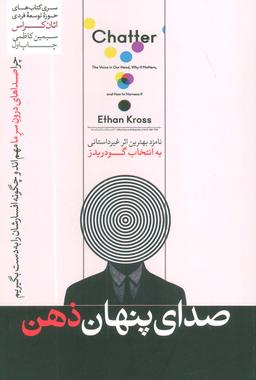 عکس صدای پنهان ذهن (حوزه توسعه فردی)