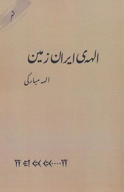 عکس الههٔ ایران زمین