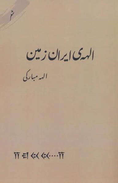 عکس الههٔ ایران زمین