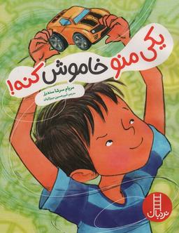 عکس یکی منو خاموش کنه! (گلاسه)