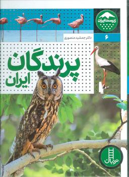 عکس پرندگان ایران (زیست ایران ۶)، (گلاسه)