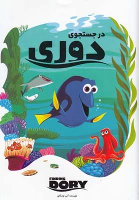 عکس در جستجوی دوری