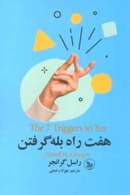 عکس هفت راه بله گرفتن