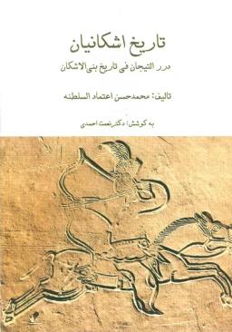 عکس مجموعه تاریخ اشکانیان (۳جلدی، باقاب)