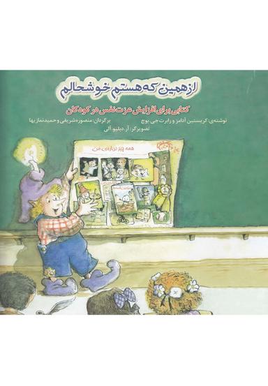عکس از همین که هستم خوشحالم