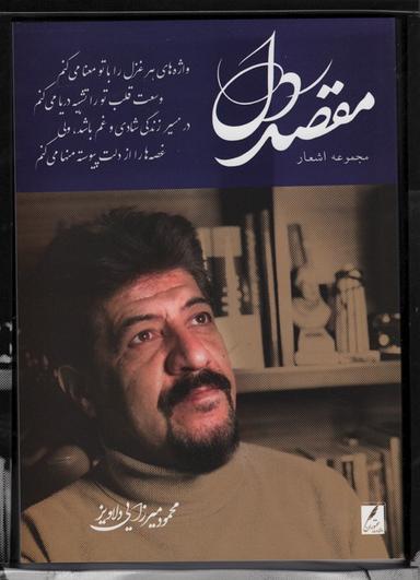 عکس مقصد دل (باجعبه مقوایی)