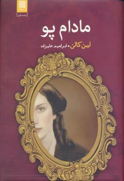 عکس مادام پو