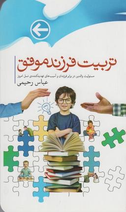 عکس تربیت فرزندان موفق