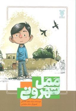 عکس ممل تهرونی