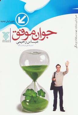 عکس جوان موفق