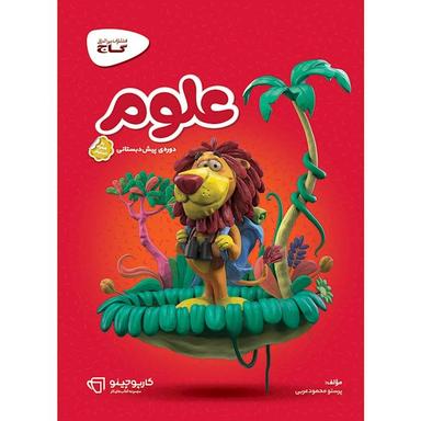 عکس کارپوچینو علوم پیش دبستان گاج