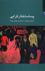 عکس پساساختارگرایی