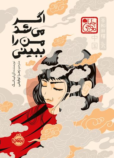 عکس اگر می‌شد من را ببینی پرتقال