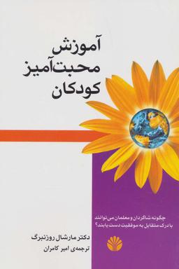 عکس آموزش محبت آمیز کودکان