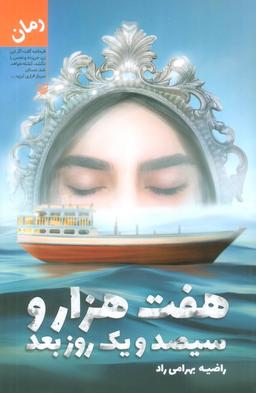 عکس هفت هزار و سیصد و یک روز بعد