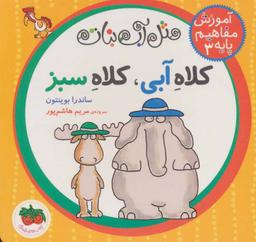 عکس کلاه آبی کلاه سبز