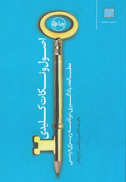 عکس اصول و نکات کلیدی (مطالعه، یادگیری و برنامه ریزی درسی)