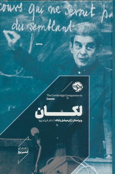 عکس لکان