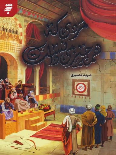 عکس مردی که همه چیز می‌دانست