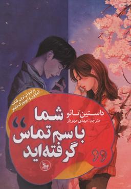 عکس شما با سم تماس گرفته‌اید